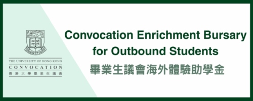 Convocation Enrichment Bursary for Outbound Students (畢業生議會海外體驗助學金)